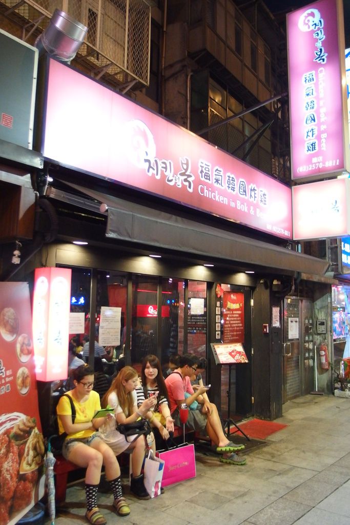 [台北] 福氣韓式炸雞。看韓劇obba吃炸雞很對味 @偽日本人May．食遊玩樂