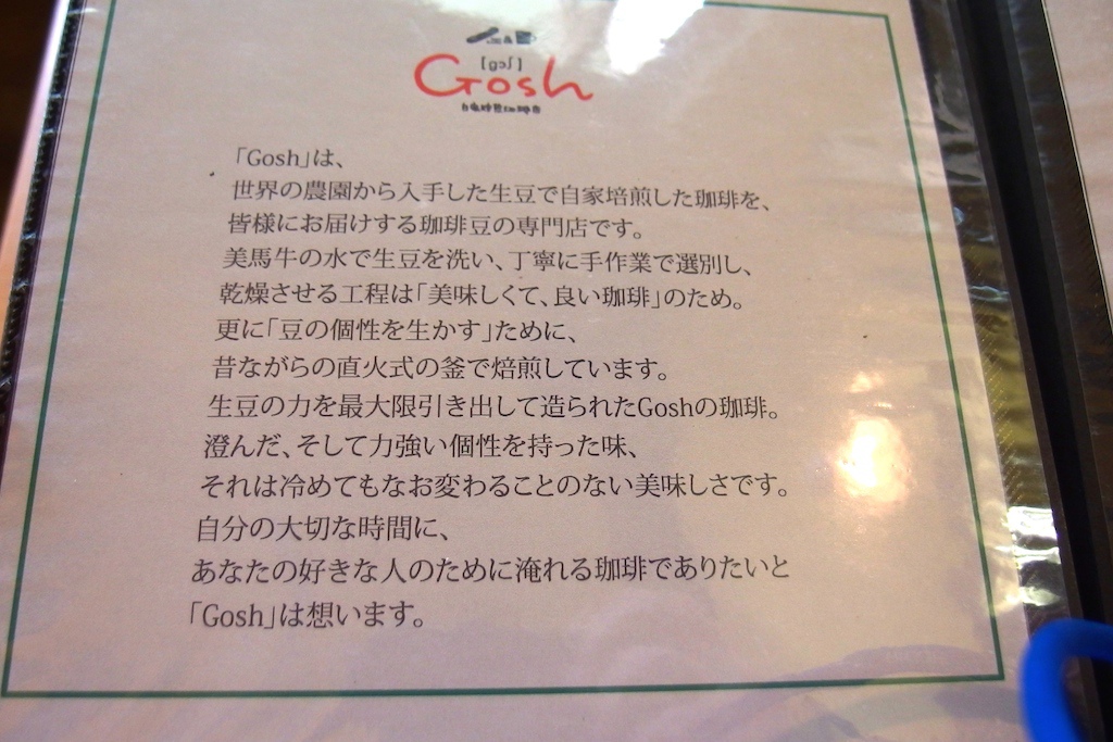 [北海道] 自家培煎咖啡 Gosh Cafe。隱身美馬牛車站的超有名咖啡店 @偽日本人May．食遊玩樂