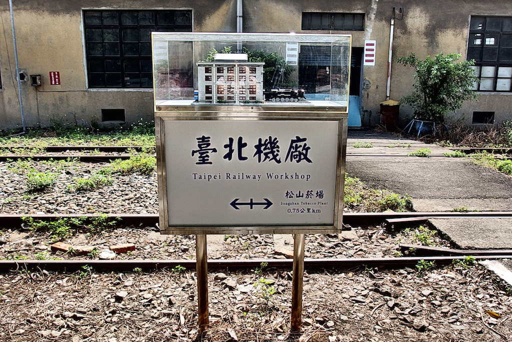 [台北] 台北鐵道文化節。期間限定的火車歷史&#038;廢墟探祕(~103/10/26) @偽日本人May．食遊玩樂