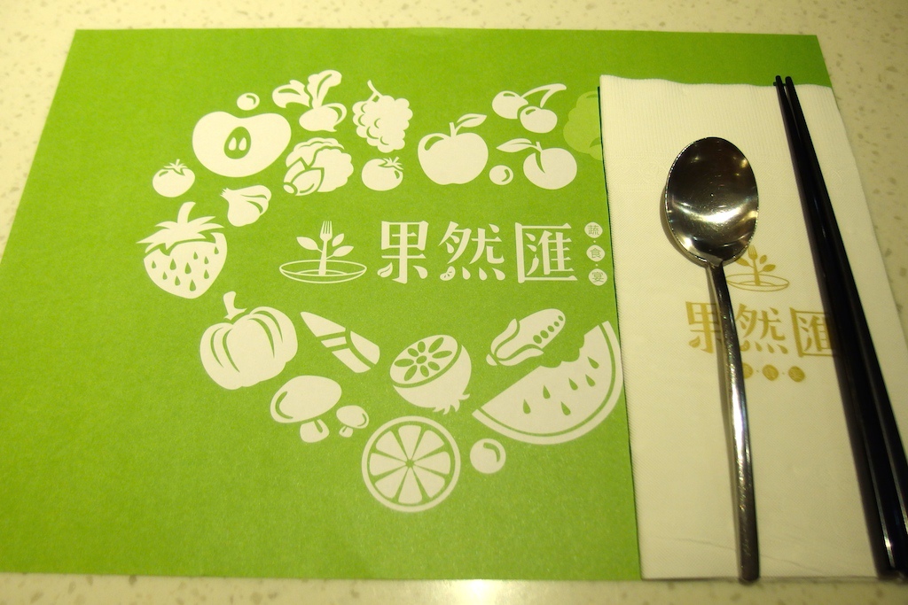 [台北] 窩客島 果然匯蔬食宴。意想不到蔬食是那麼美味好吃(近捷運忠孝敦化站) @偽日本人May．食遊玩樂