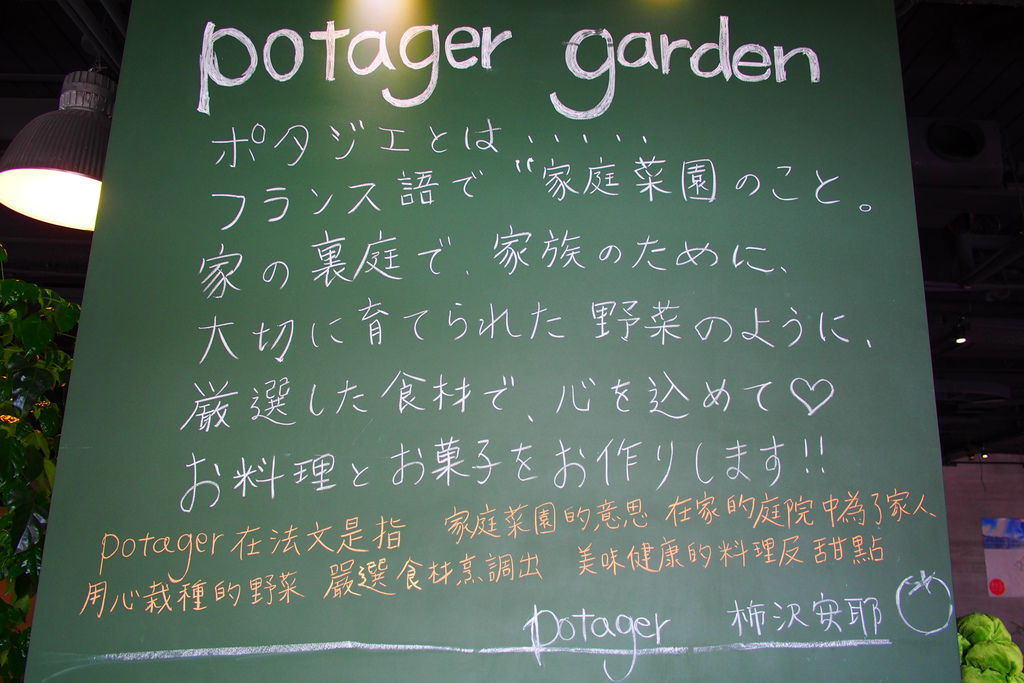[台北] Potager Garden 菠啾花園。來自日本的健康概念野菜餐廳x期間限定秋田物產特展 (邀稿) @偽日本人May．食遊玩樂