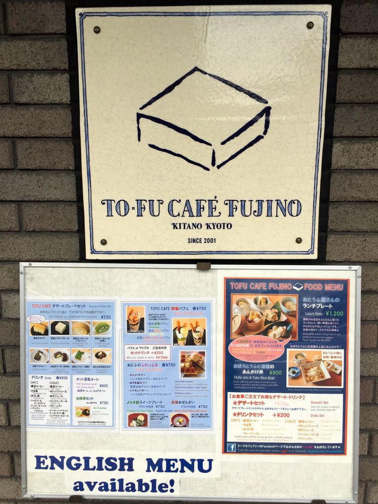 京．好食 l TOFU CAFE FUJINO。創意豆腐料理/健康輕食/素食可 (北野天滿宮) @偽日本人May．食遊玩樂