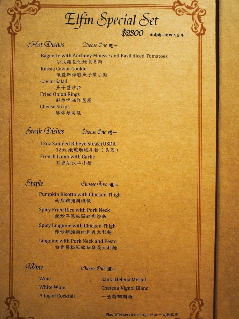 [台北] Elfin Restaurant &#038; Lounge。三五好友聊天啖美食品酒的自在空間(邀約體驗) @偽日本人May．食遊玩樂