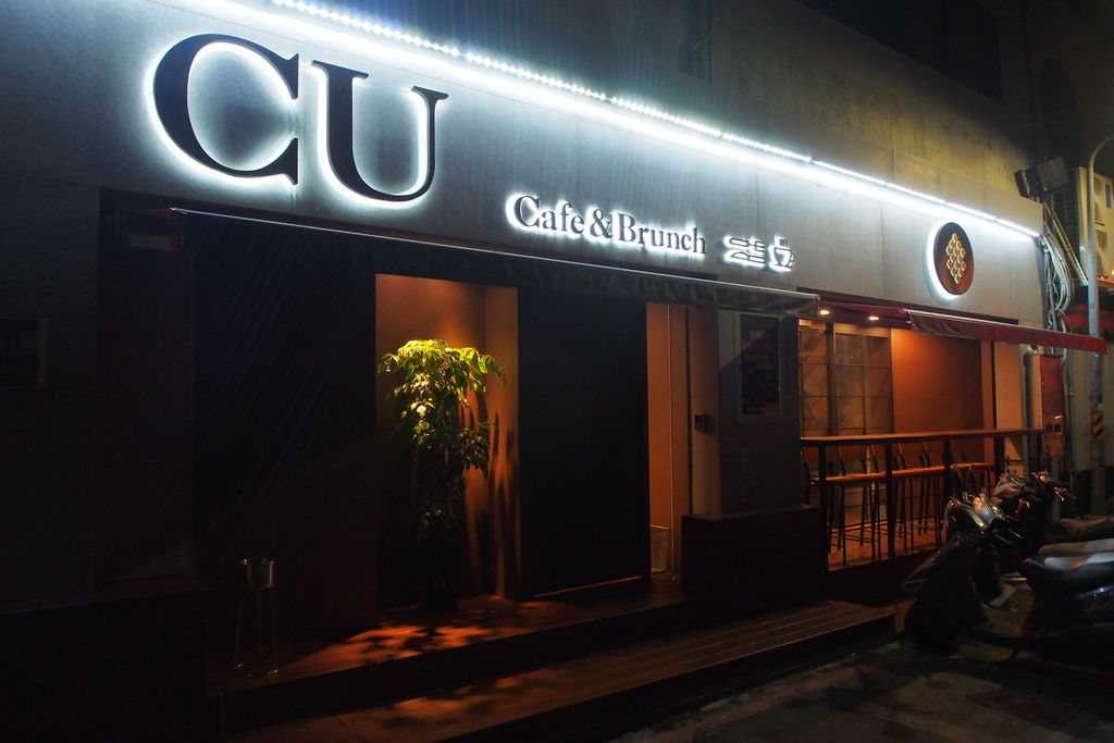[台北] CU Cafe&#038;brunch/紅銅。CP值爆表&#038;店員顏值也爆表!! (近小巨蛋/平價/聚餐)(已歇業) @偽日本人May．食遊玩樂