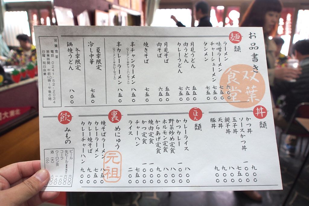 福島、奧會津 | 在地人推薦的B級美食「双葉食堂」(會津宮下車站旁、只見線拍攝) @偽日本人May．食遊玩樂