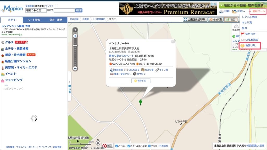 [日本自駕必備] 利用日本Mapion地圖服務網站，取得景點導航之MapCode詳細教學 @偽日本人May．食遊玩樂