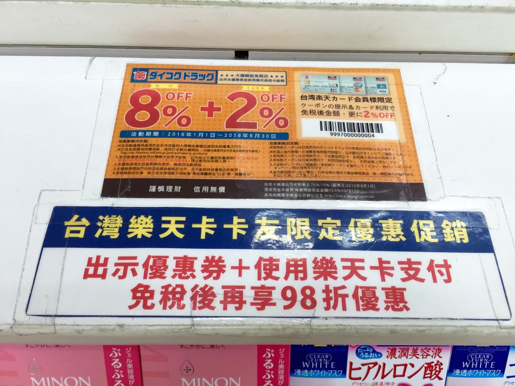[資訊] 日本旅遊必備 x 樂天信用卡。一卡在手，玩樂購物美食歡樂無窮 @偽日本人May．食遊玩樂