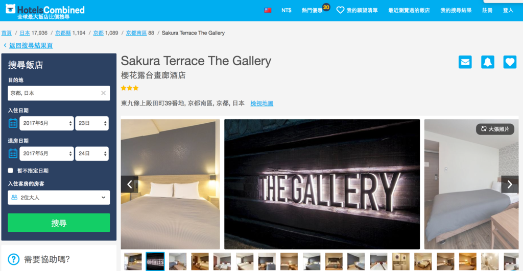 [京都] Sakura Terrace The Gallery (櫻花露台畫廊酒店)。京都車站八条口/交通方便/設計風時尚旅店 @偽日本人May．食遊玩樂