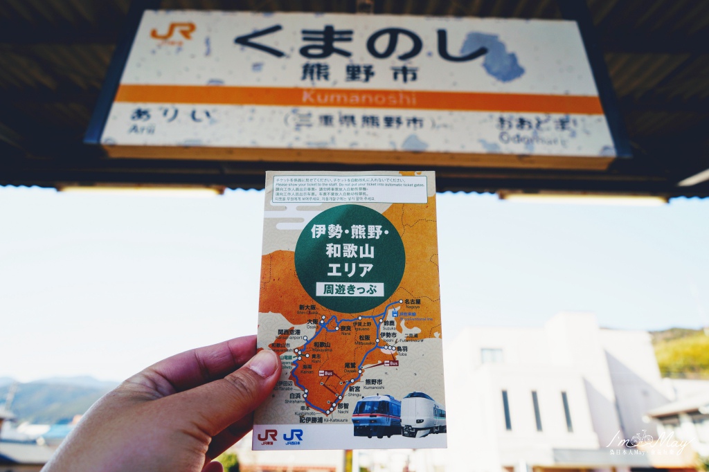 三重 | 熊野市世界遺產巡禮半日行程提案。使用200日幣周遊巴士一日券玩透透 x 獅子岩、七里御浜、花窟神社、鬼之城 ( Plus 手作體驗) @偽日本人May．食遊玩樂