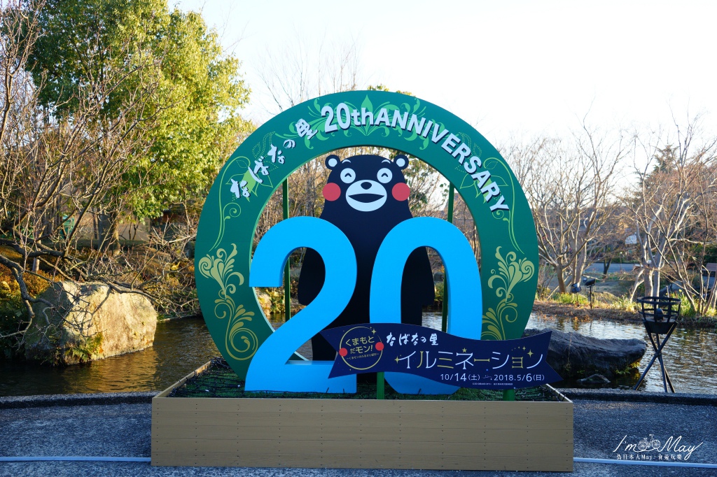 三重 | 日本最大燈海名花之里(なばなの里)，2018年主題是超可愛的熊本熊，真的美得讓人讚嘆啊 @偽日本人May．食遊玩樂