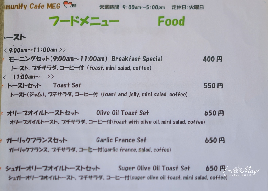 京都 | 隱身巷弄間的珈琲店 コミュ二ティカフェめぐ。來一份充滿溫暖的朝食，享受片刻寧靜的在地旅活 @偽日本人May．食遊玩樂