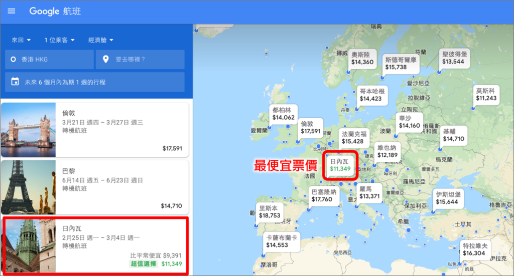 亞洲飛北歐來回機票不用12000元台幣 (漢莎航空港歐台購票) | 利用「Google 航班」服務，只要一秒就搜出最佳航班組合、便宜機票、座位狀況 | 使用教學分享、漢莎航空訂位操作 @偽日本人May．食遊玩樂