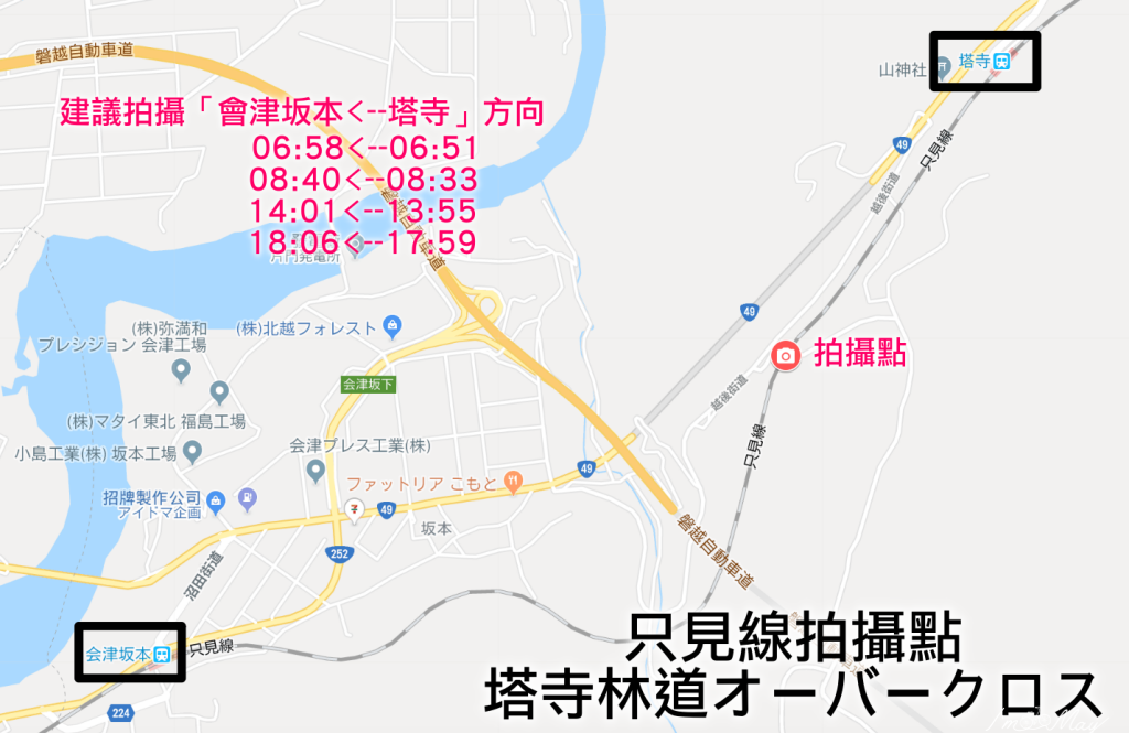 夢幻鐵道只見線超完整攝影攻略、20+攝影角度不藏私分享 (只見線第一鐵橋、大志集落) | 只見線時刻表、拍攝地點、建議拍攝時間、地圖座標及連結、交通路徑影像 @偽日本人May．食遊玩樂