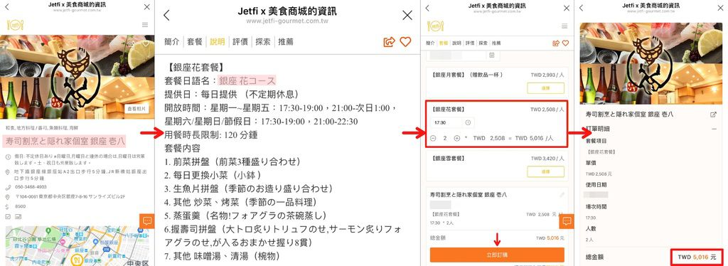 日本旅行資訊 | 日本美食不踩雷 ! 使用「jetfi@美食平台」預約、人氣餐廳免排隊、不會日文也能通 (銀座美食分享) @偽日本人May．食遊玩樂