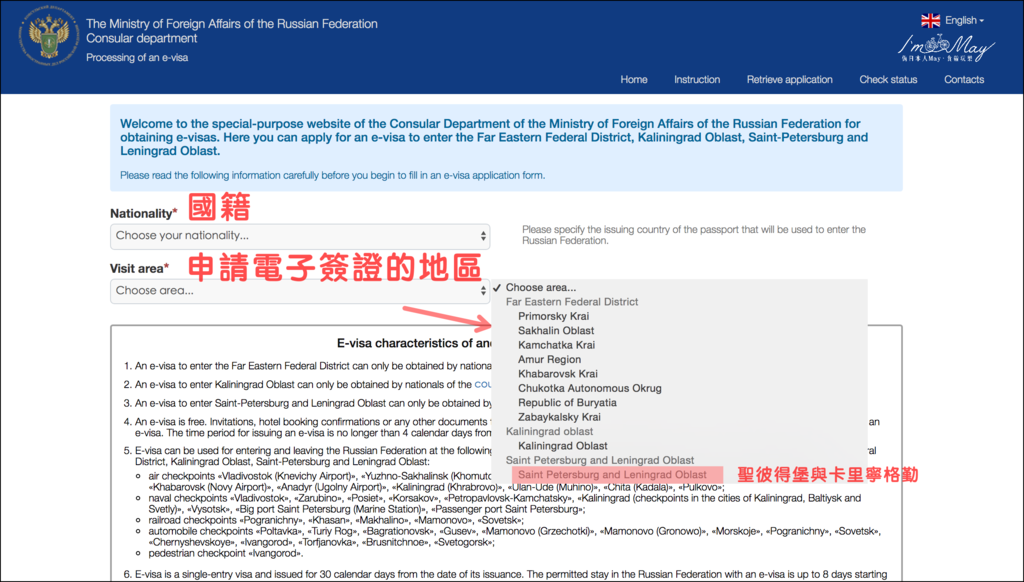 俄羅斯、聖彼得堡 | 台灣人申請免費俄羅斯電子簽證。實際操作流程、注意事項、聖彼得堡住宿建議 @偽日本人May．食遊玩樂