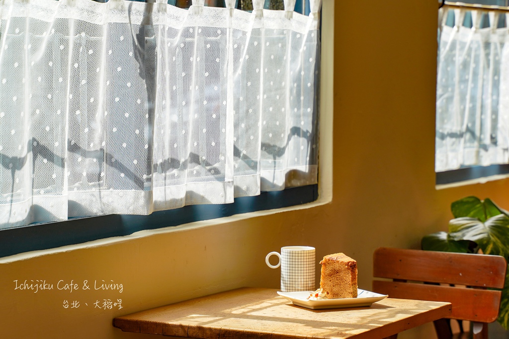 台北、大同 | 在洗石子老宅的光影下，啜一口香醇咖啡「Ichijiku Cafe &#038; Living」| 單品手沖、不限時、大稻埕散策、迪化街商圈 @偽日本人May．食遊玩樂